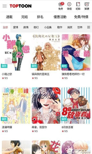 顶通漫画中文版截图3