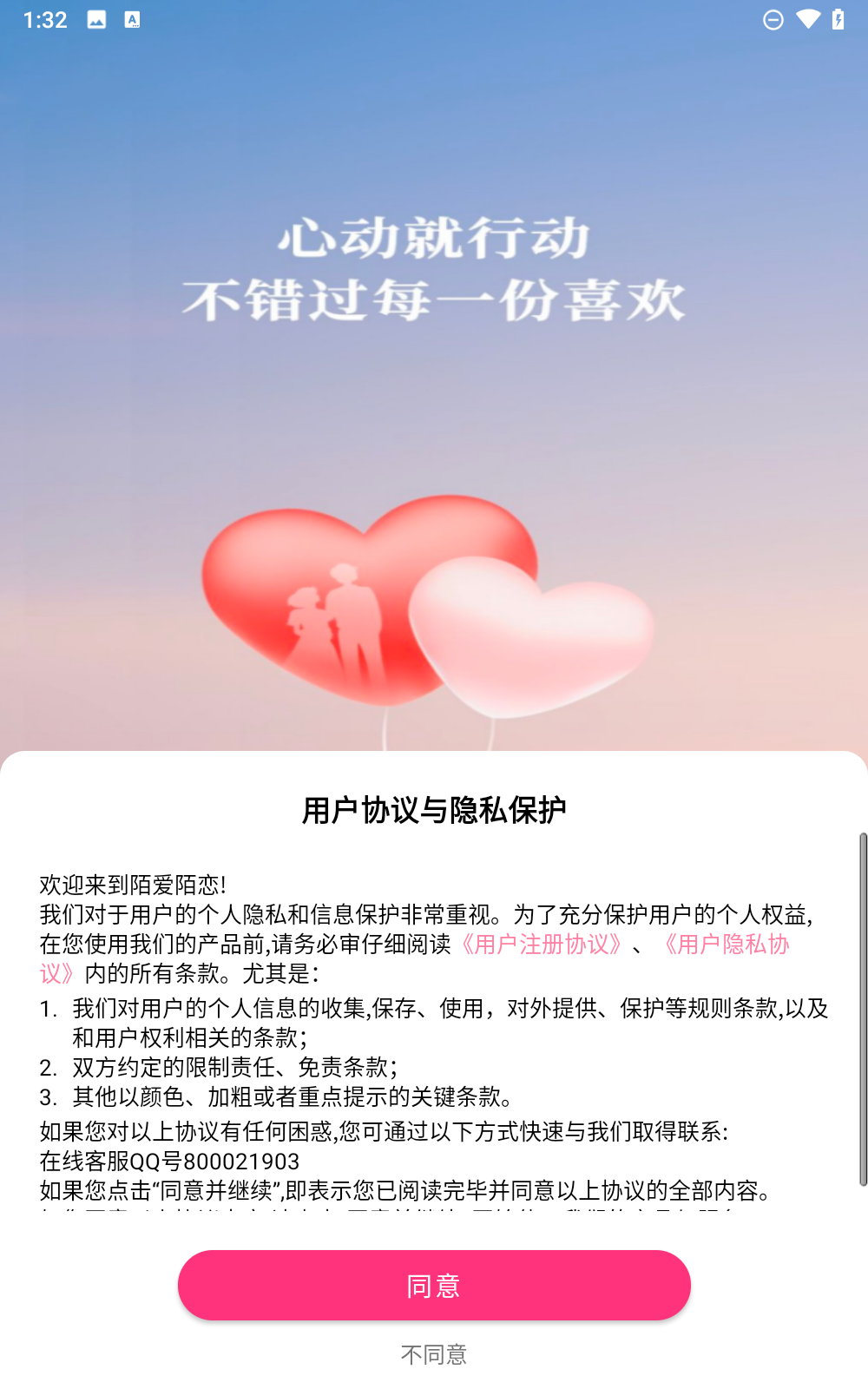 陌爱陌恋截图1