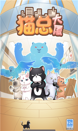 猫总大厦截图1