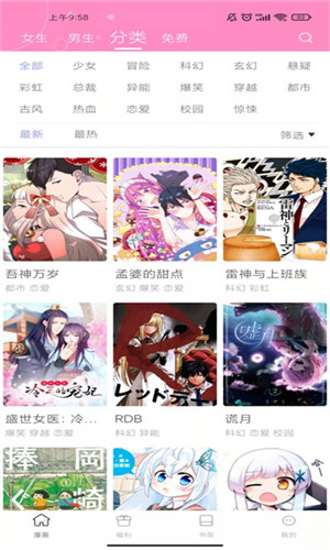 圈圈漫画截图5