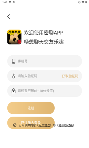 密聊APP