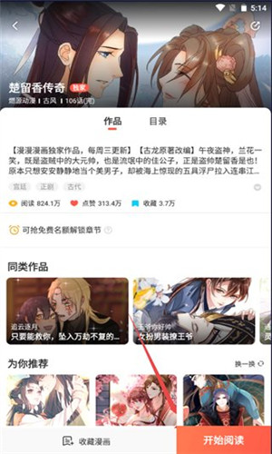 啵乐漫画app