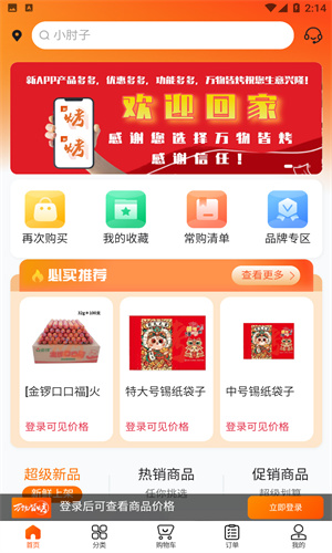 万物皆烤订货截图2