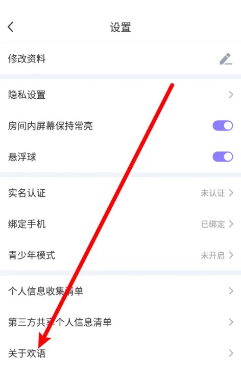 欢语app