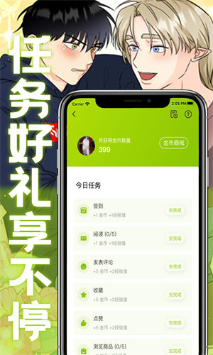 酒窝漫画截图2