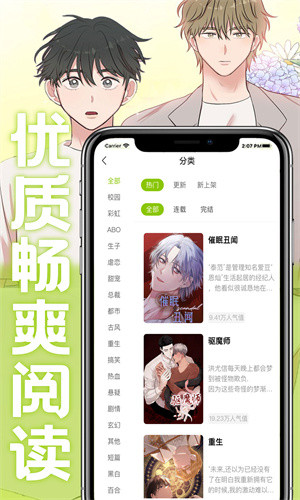 酒窝漫画截图1