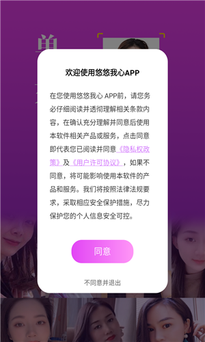 悠悠我心APP截图1