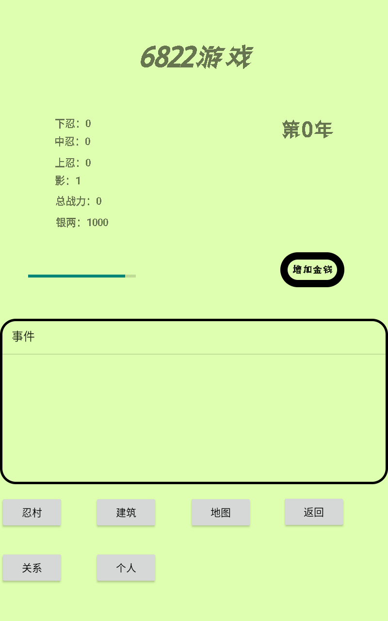 忍村截图4