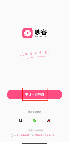 聊客app9