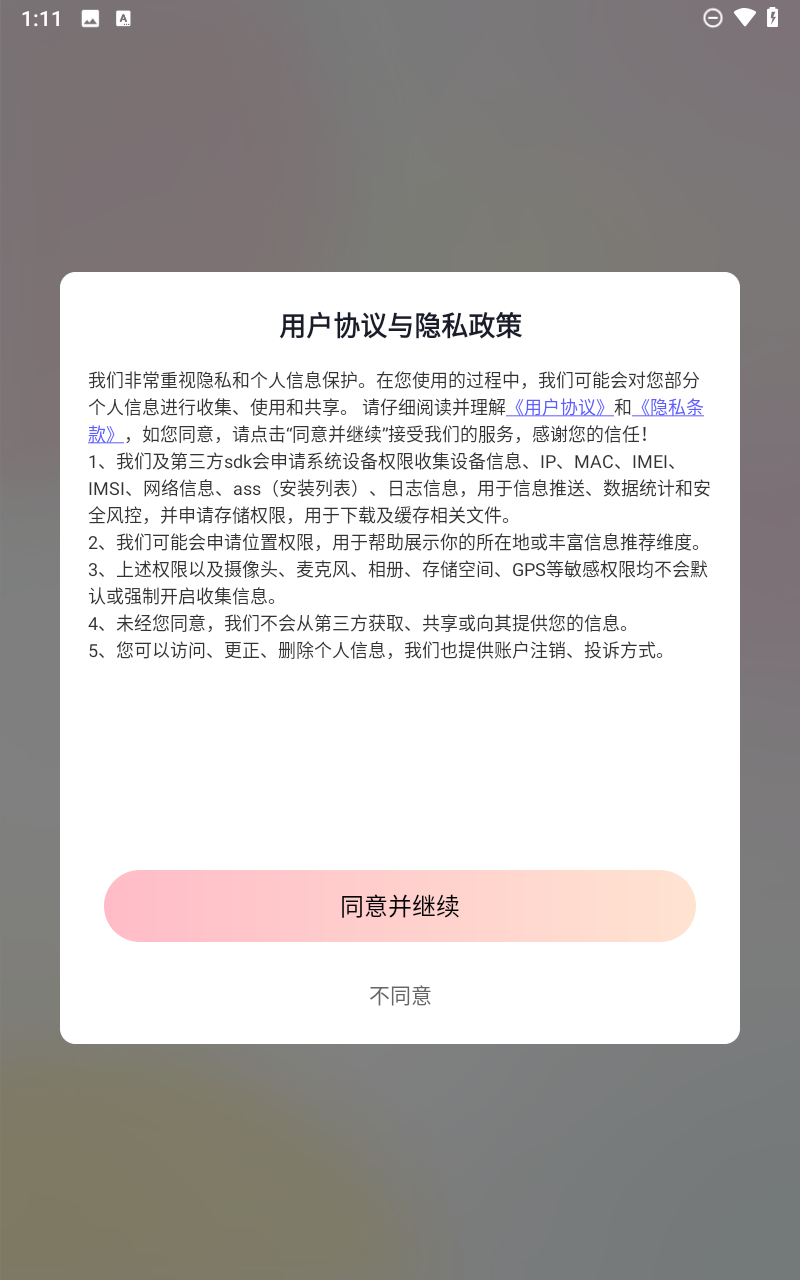 白桃交友截图2