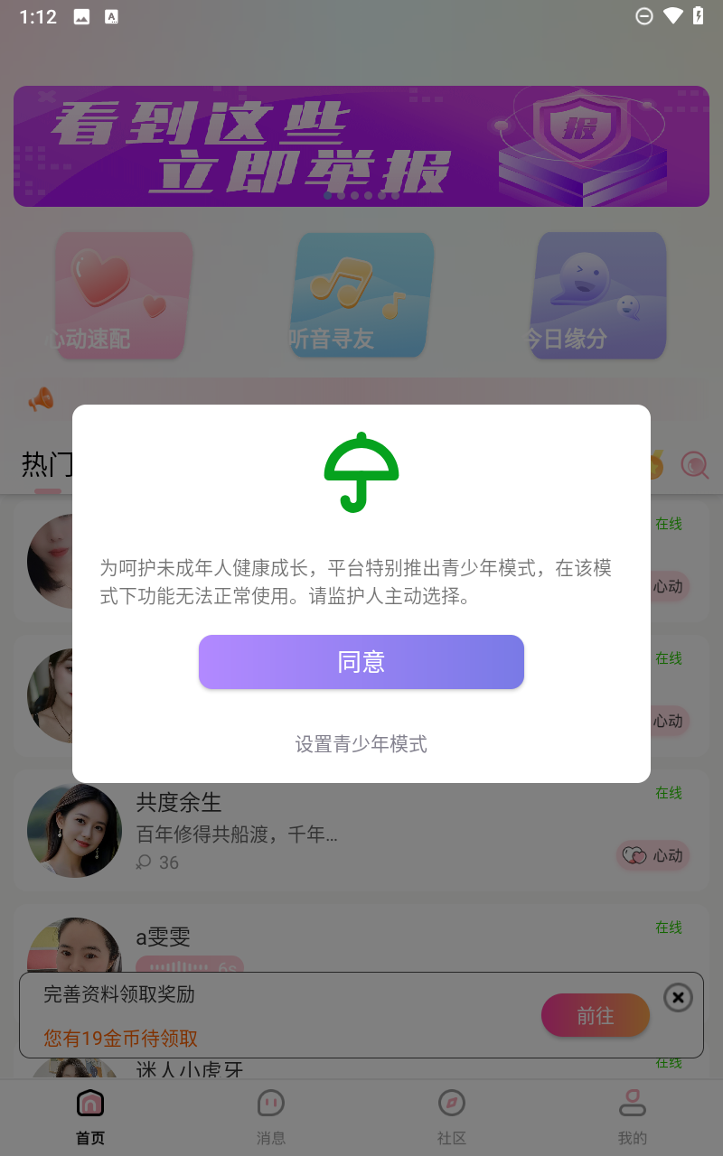 白桃交友截图4