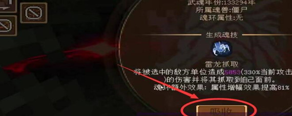 我的世界魂师大陆怎么吸收魂环