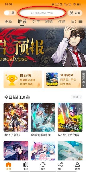 比熊漫画正版免费下载安装