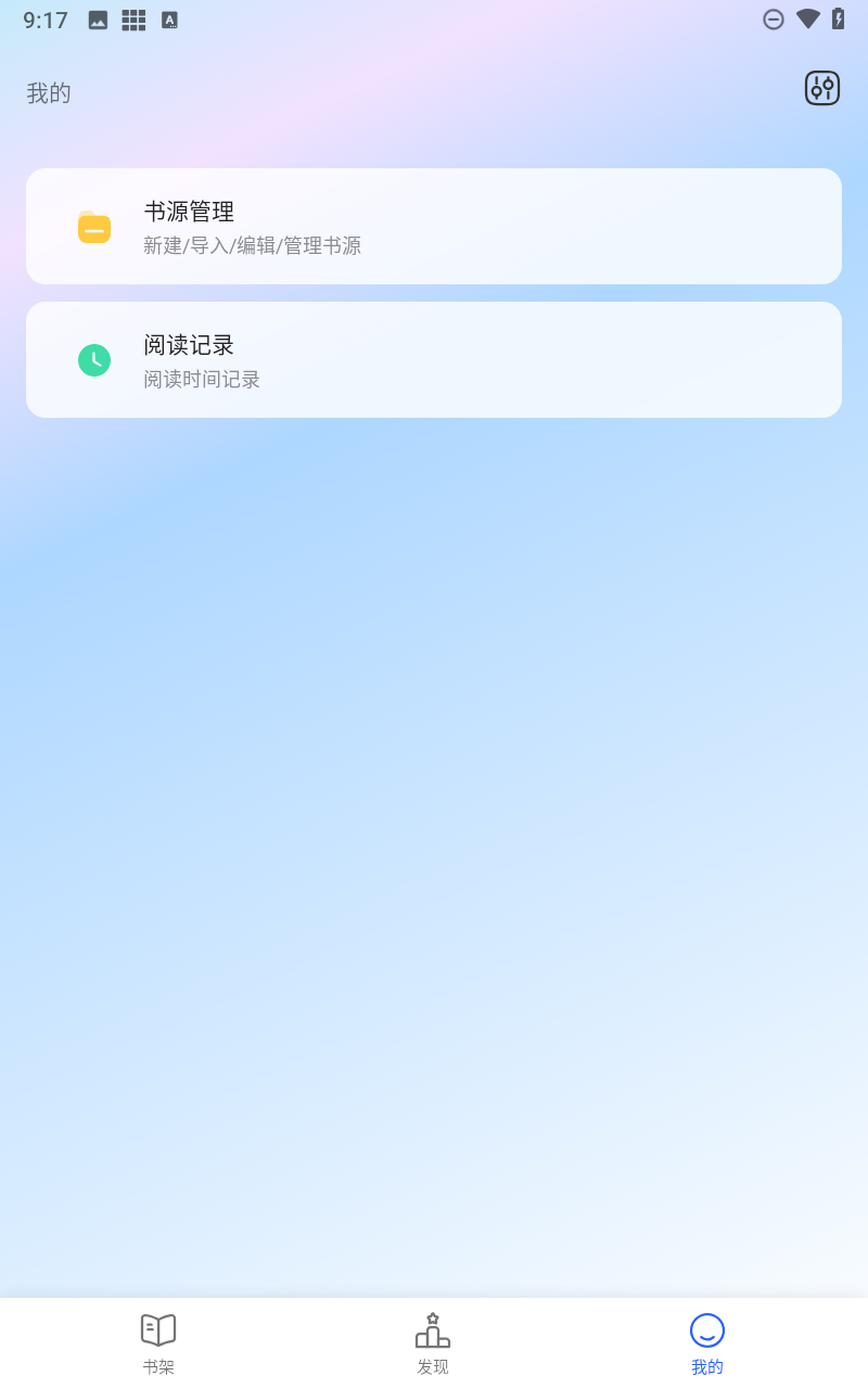 小刀阅读截图3