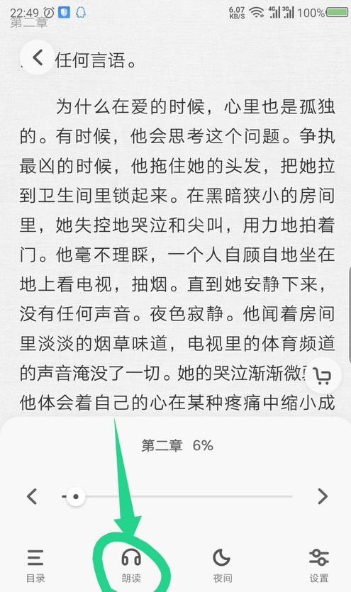 爱奇艺阅读小说