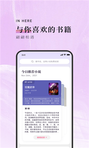 落霞小说截图2