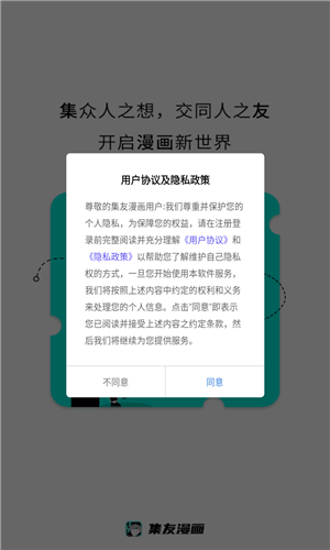 集友漫画截图2