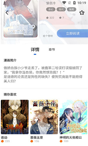 集友漫画截图4