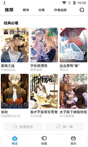 集友漫画截图5