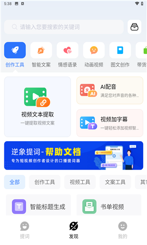 逆象提词截图3