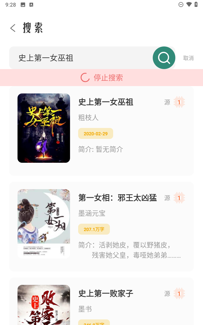 冰川小说app截图3