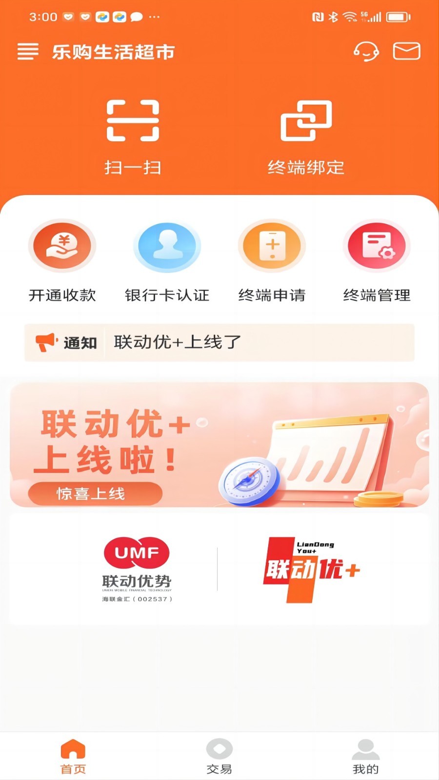 联动优+截图1