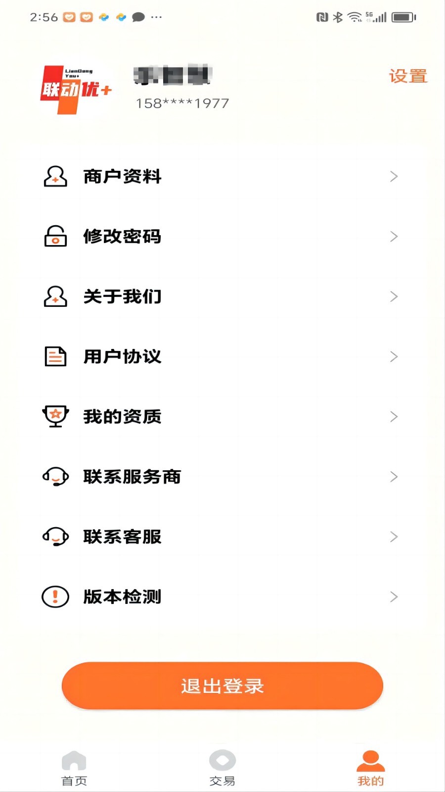 联动优+截图2