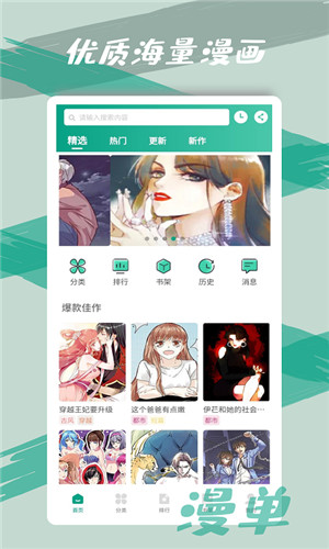 漫单漫画截图3