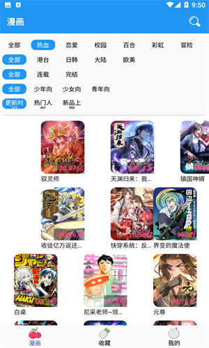 多多漫画安卓版截图1