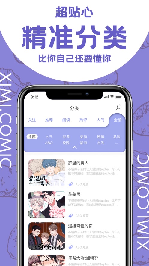 西米漫画app官方正版截图1