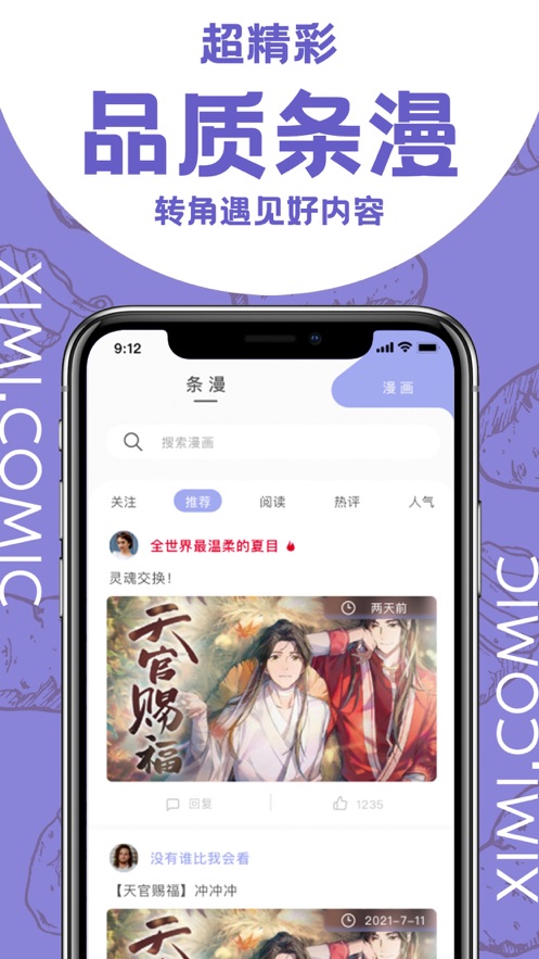 西米漫画app官方正版截图3