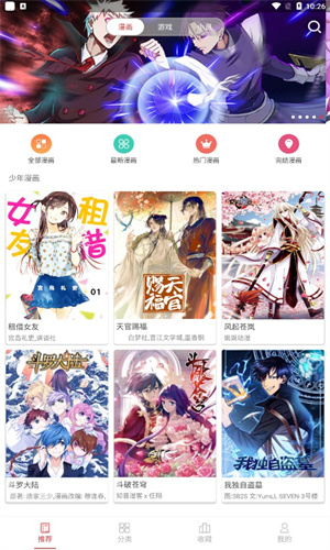 粉丝漫画截图1