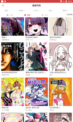 粉丝漫画截图4