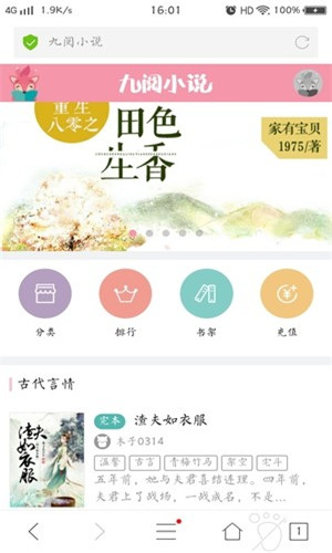 九阅小说截图1