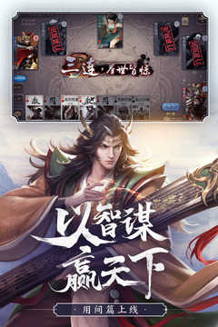 三国杀公测版截图4