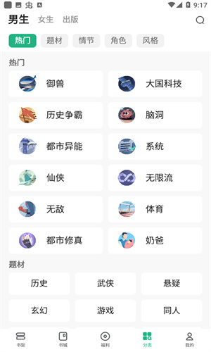 书旗小说截图5