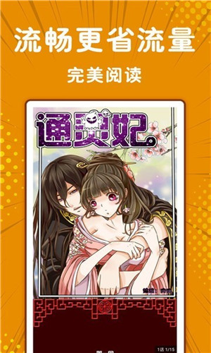 美美漫画截图2