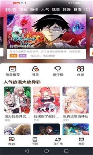 喵趣漫画app截图3