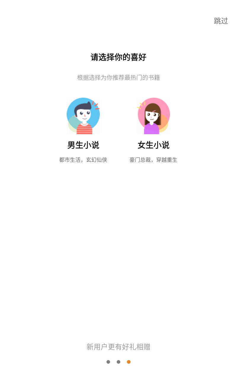 海豚小说截图4