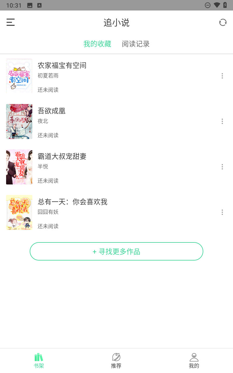 追小说截图2