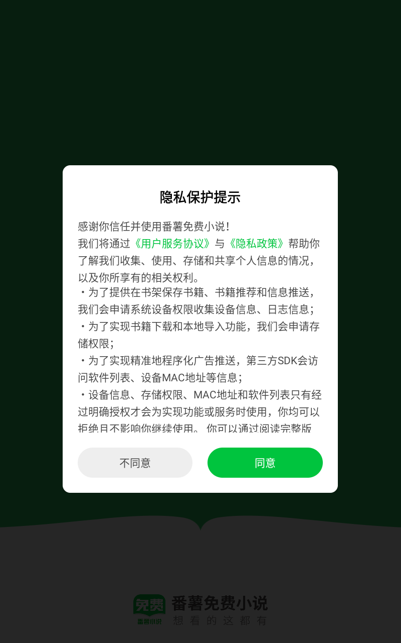 番薯小说app截图1