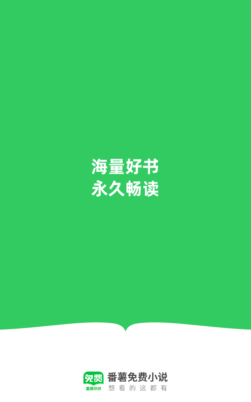 番薯小说app截图2