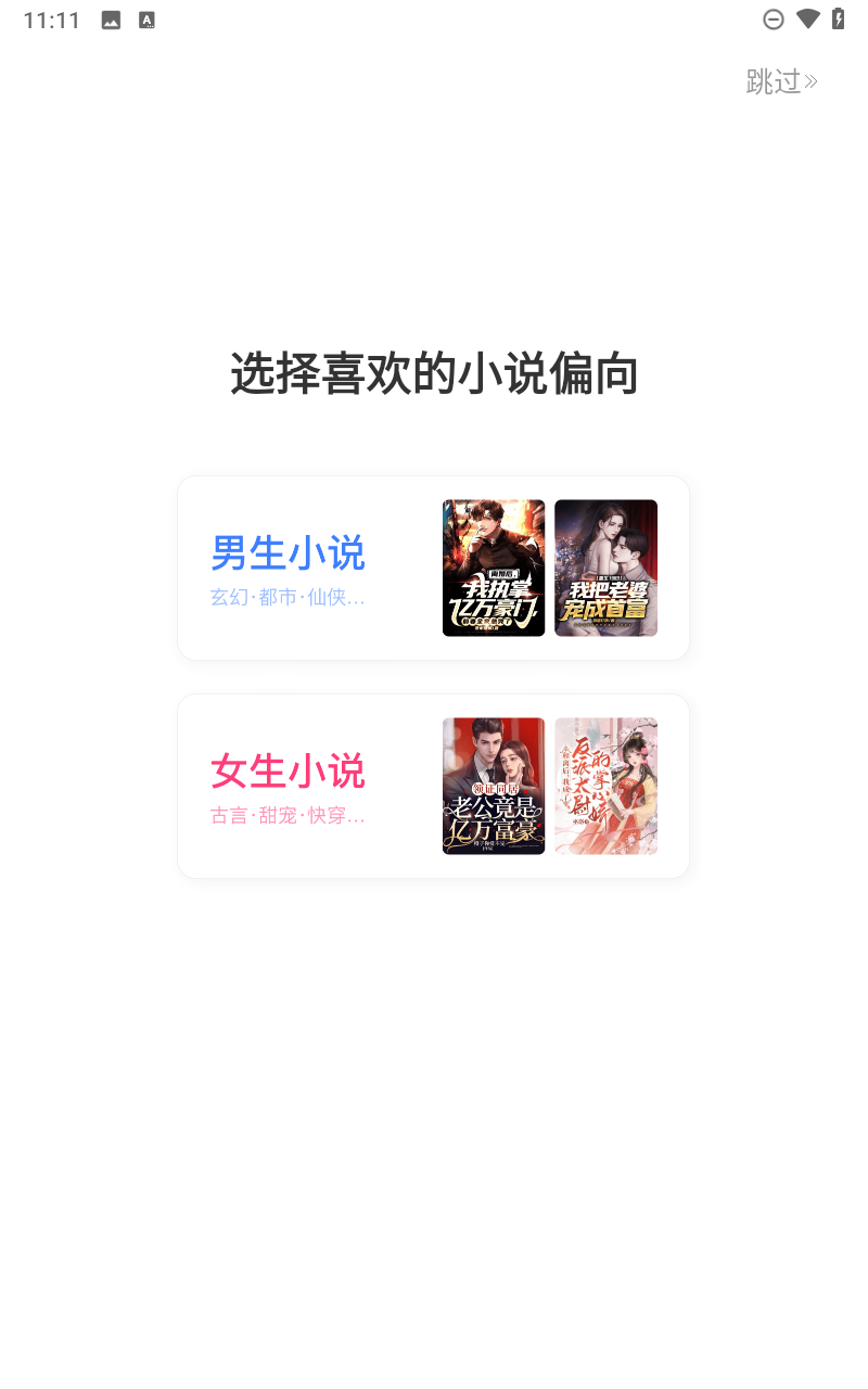 番薯小说app截图3