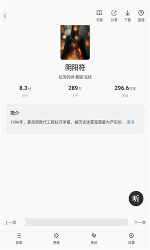 番薯小说app