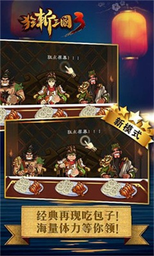 狂斩三国3经典版截图3