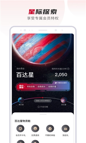 百达星系截图3