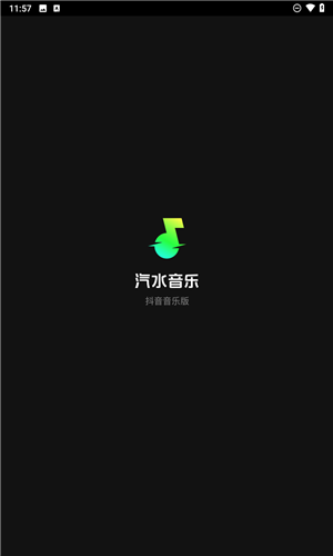 汽水音乐免费版