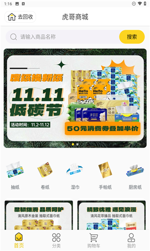 虎哥回收app