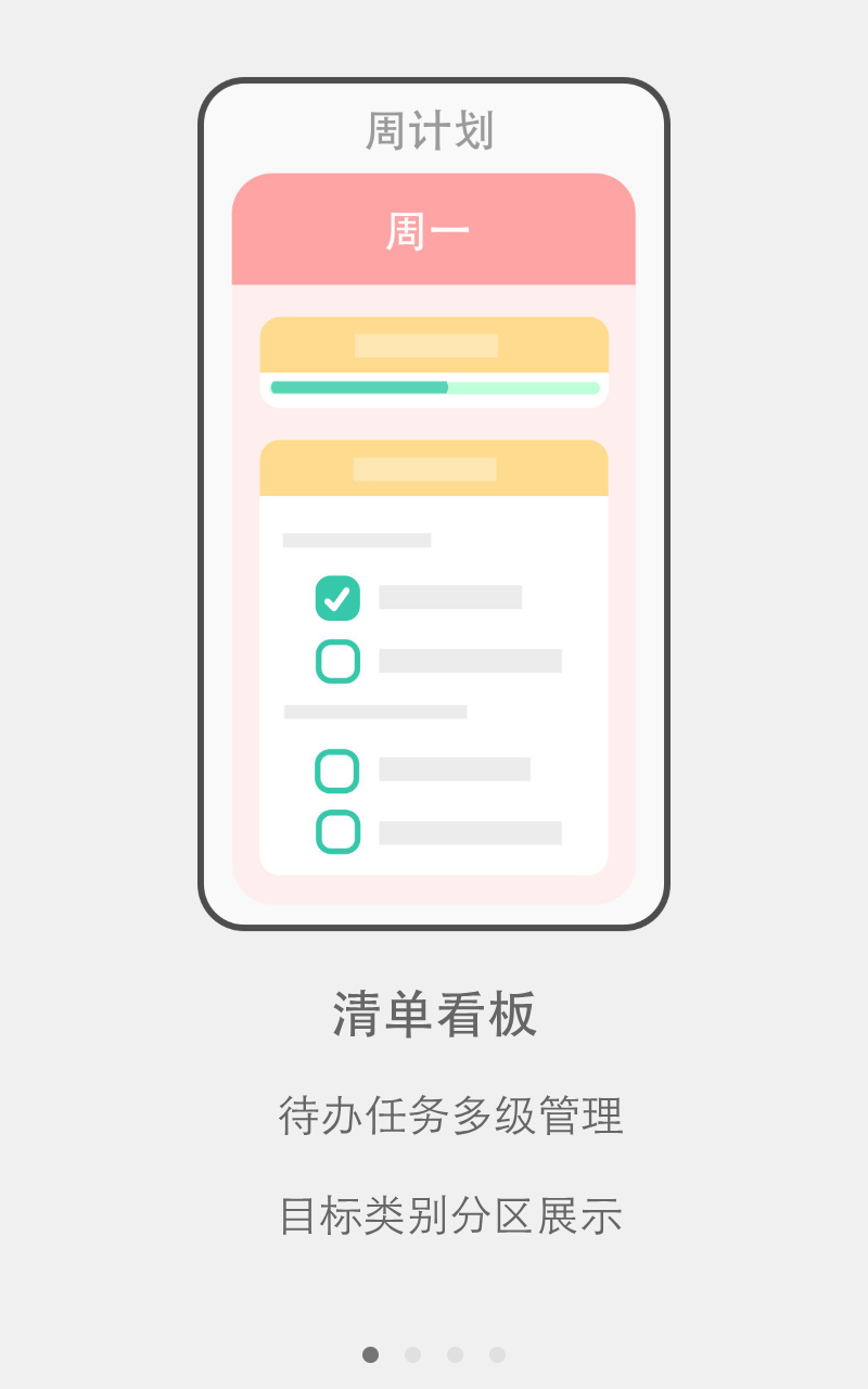 有个计划app截图3