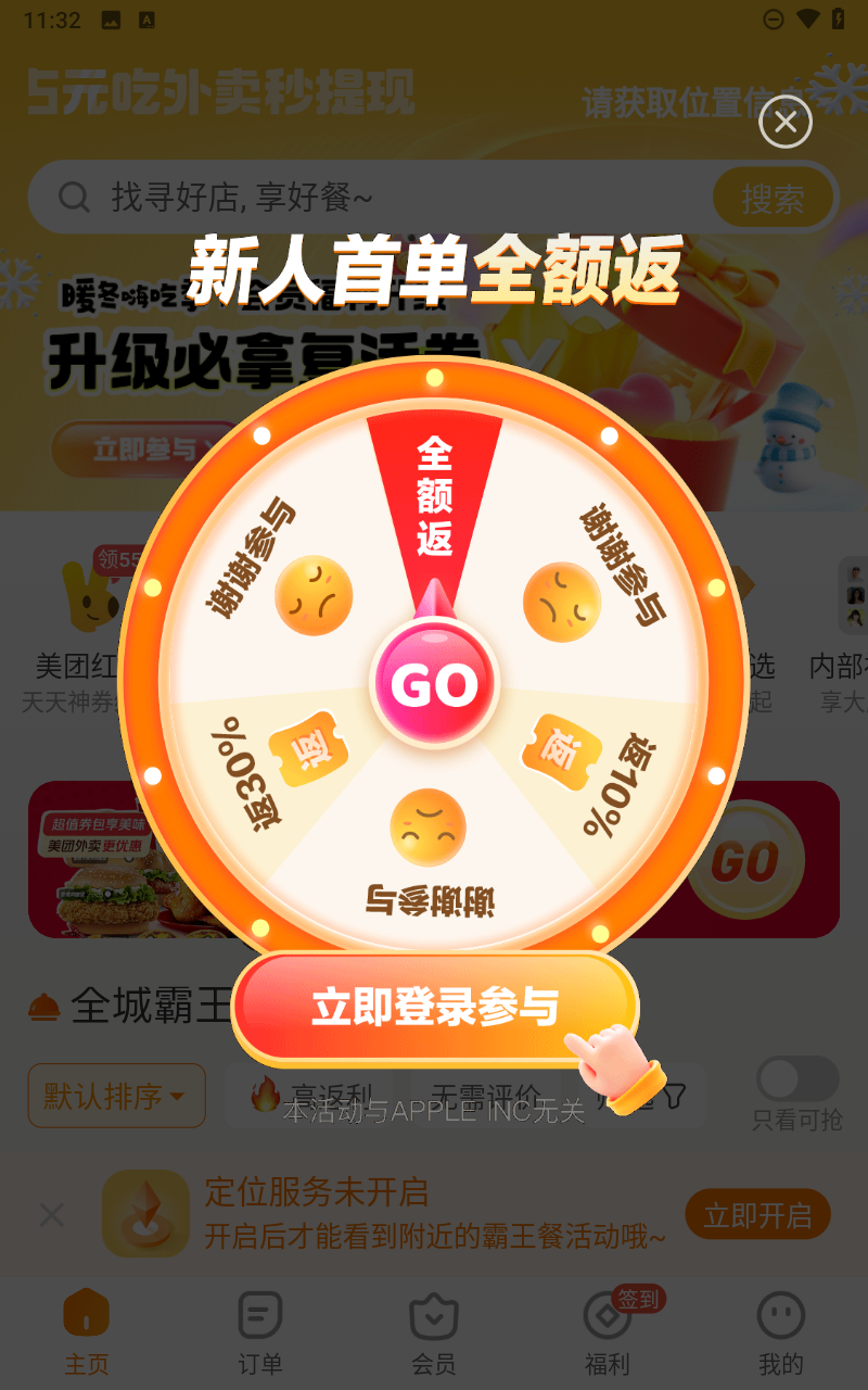 小蚕霸王餐app截图2